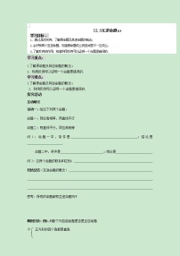 初中数学苏科版七年级下册12.3 互逆命题优质课第1课时教案设计