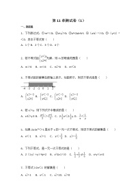 苏科版七年级下册第11章 一元一次不等式综合与测试精品同步训练题