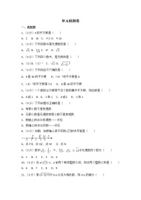 初中数学人教版七年级下册第六章 实数综合与测试精品综合训练题