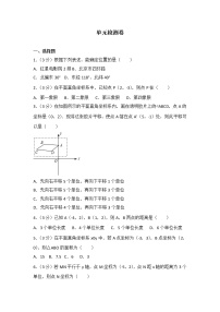 初中数学人教版七年级下册第七章 平面直角坐标系综合与测试优秀当堂检测题