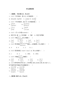 初中数学人教版七年级下册第八章 二元一次方程组综合与测试精品一课一练