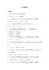 初中数学人教版七年级下册第八章 二元一次方程组综合与测试精品课时训练