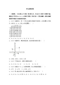 人教版七年级下册第七章 平面直角坐标系综合与测试优秀测试题