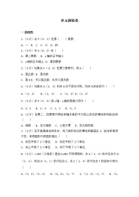 初中数学人教版七年级下册第七章 平面直角坐标系综合与测试优秀巩固练习