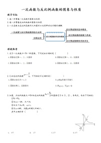 【精品讲义】中考数学一轮复习  第5讲  一次函数与反比例函数的图象与性质