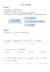 【精品讲义】中考数学一轮复习 第6讲 一元二次方程
