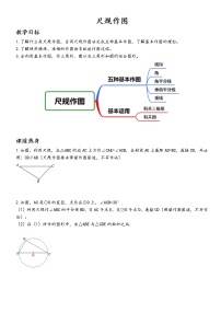 【精品讲义】中考数学一轮复习  第16讲  尺规作图