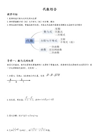 【精品 讲义】中考数学二轮复习 专题复习 第1讲  代数综合