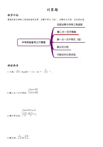 【精品 讲义】中考数学二轮复习 专题复习 第3讲  计算题