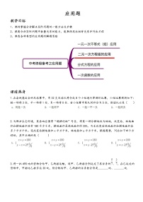 【精品 讲义】中考数学二轮复习 专题复习 第6讲  应用题