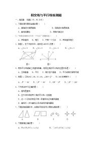 数学七年级下册第五章 相交线与平行线综合与测试精品同步测试题