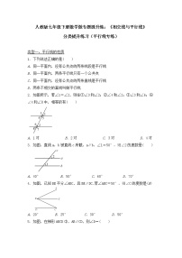 初中数学人教版七年级下册第五章 相交线与平行线综合与测试优秀同步测试题