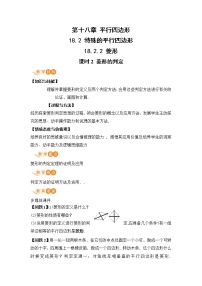 初中数学人教版八年级下册18.2.2 菱形精品教案