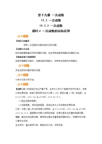 人教版八年级下册第十九章 一次函数19.2 一次函数19.2.2 一次函数优质教案及反思