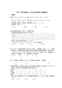 2021年中考数学二轮专题复习《定义新运算》精选练习(含答案)