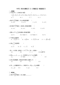 2021年中考数学二轮专题复习《二次根式》精选练习(含答案)
