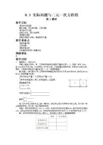 人教版七年级下册8.3 实际问题与二元一次方程组公开课第2课时教学设计