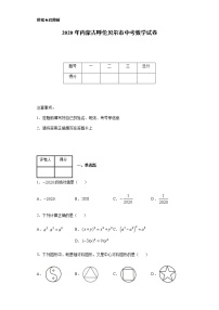 2020年内蒙古呼伦贝尔市中考数学试卷(含详细解析)