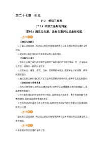 数学九年级下册27.2.1 相似三角形的判定一等奖教学设计