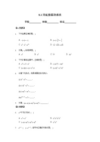 初中数学苏科版七年级下册8.1 同底数幂的乘法优秀练习