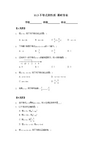 数学七年级下册第11章 一元一次不等式11.3 不等式的性质优秀课后测评