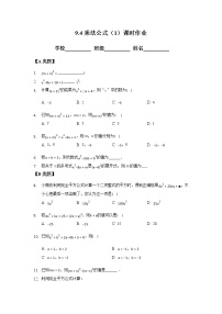 初中数学苏科版七年级下册第9章 从面积到乘法公式9.4 乘法公式优秀习题