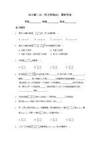 初中数学苏科版七年级下册第10章 二元一次方程组10.3 解二元一次方程组精品测试题