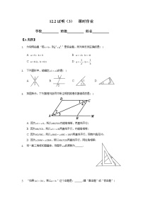 初中数学苏科版七年级下册12.2 证明精品课时训练