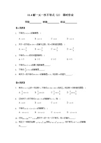 初中苏科版11.4 解一元一次不等式精品当堂检测题