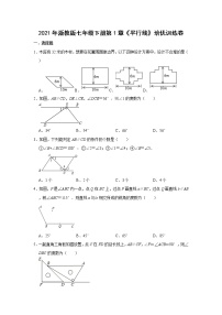 初中数学浙教版七年级下册第一章  平行线综合与测试精品一课一练