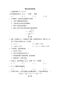 人教版七年级数学下册 期末达标测试卷