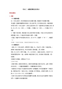 考点02 函数的概念及表示-2021年中考数学一轮复习基础夯实（安徽专用）