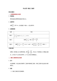 考点04 相似三角形-2021年中考数学一轮复习基础夯实（安徽专用）
