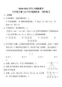 初中数学人教版七年级下册5.3.1 平行线的性质精品课时练习