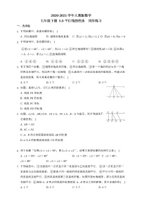 初中数学人教版七年级下册5.3.1 平行线的性质优秀随堂练习题