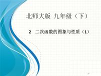 初中数学第二章 二次函数1 二次函数完美版课件ppt