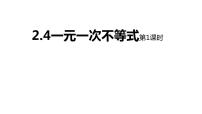 数学八年级下册4 一元一次不等式优秀ppt课件
