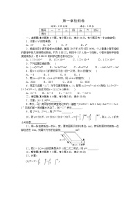 北师大版七年级下册第一章   整式的乘除综合与测试精品课后练习题