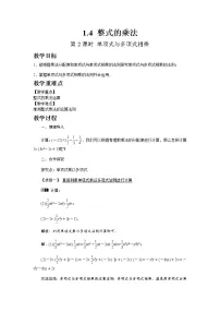 数学七年级下册2 图形的全等优质第2课时教案