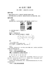 初中北师大版2 图形的全等优质第2课时教学设计