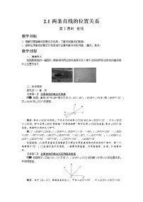 初中数学北师大版七年级下册综合与实践2 七巧板一等奖第2课时教案