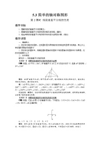 北师大版七年级下册2 七巧板优质课第2课时教案设计