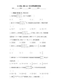 初中数学人教版七年级下册8.2 消元---解二元一次方程组精品课后作业题