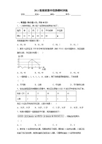 人教版八年级下册第二十章 数据的分析20.1 数据的集中趋势20.1.1平均数精品课后作业题