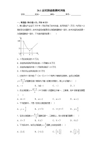 数学九年级下册26.1.1 反比例函数优秀练习