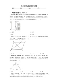 人教版九年级下册27.2 相似三角形综合与测试精品综合训练题