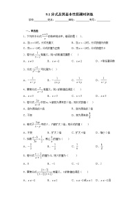 沪科版七年级下册9.1 分式及其基本性质精品同步测试题