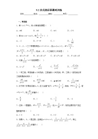 沪科版七年级下册9.2  分式的运算精品课后练习题