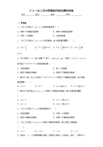 沪科版八年级下册17.3 一元二次方程的根的判别式优秀课后复习题