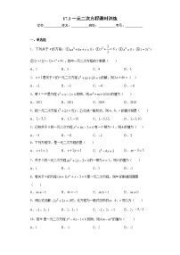 沪科版八年级下册17.1 一元二次方程精品巩固练习